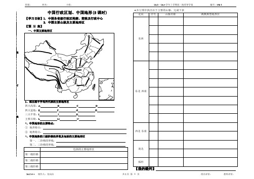 NO.3   中国行政区划和中国地形学案