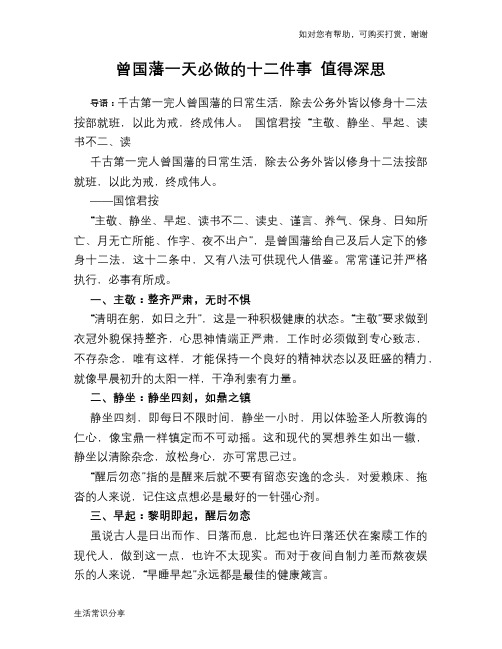 历史趣闻曾国藩一天必做的十二件事 值得深思