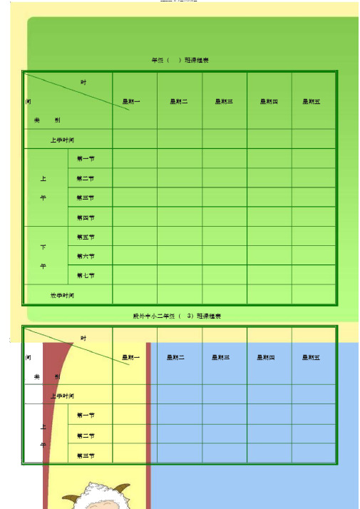 课程表模板格式汇总