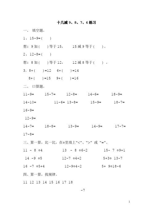 人教版数学一年级下册《十几减9》测试题