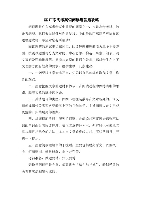 XX广东高考英语阅读题答题攻略