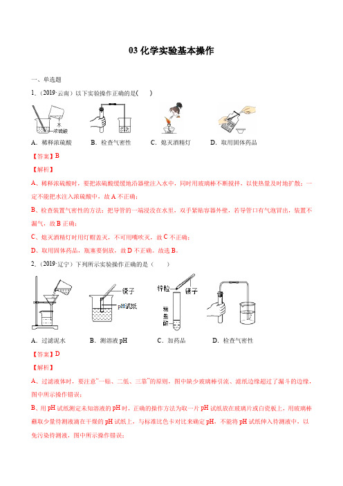 《化学实验基本操作2022年中考专项练习(附答案)