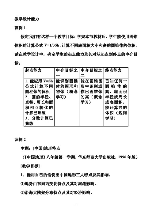 教师教育教学能力范例.doc