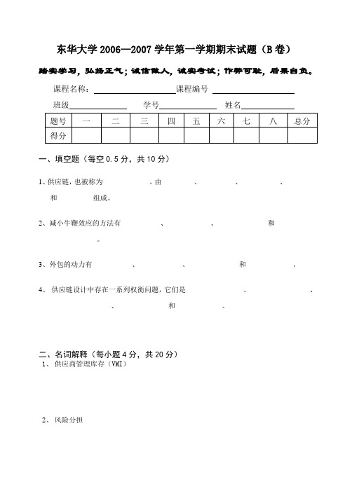 东华大学20062007学年第一学期期末试题(B卷)