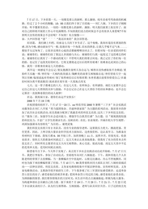 师范学院2008年“三下乡”暑期社会实践活动总结