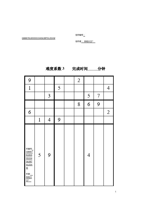 九宫格数独题目大全