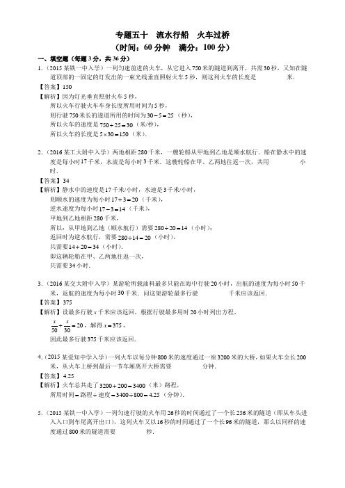 2016年陕西省西安市小升初分类卷——流水行船  火车过桥