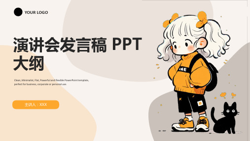 演讲会发言稿 PPT 大纲