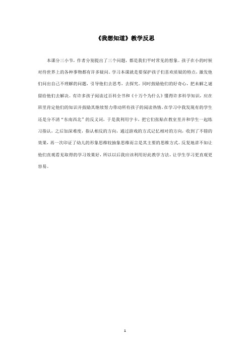 最新冀教版小学语文一年级上册《我想知道》资料:教学反思 (1)(精品)