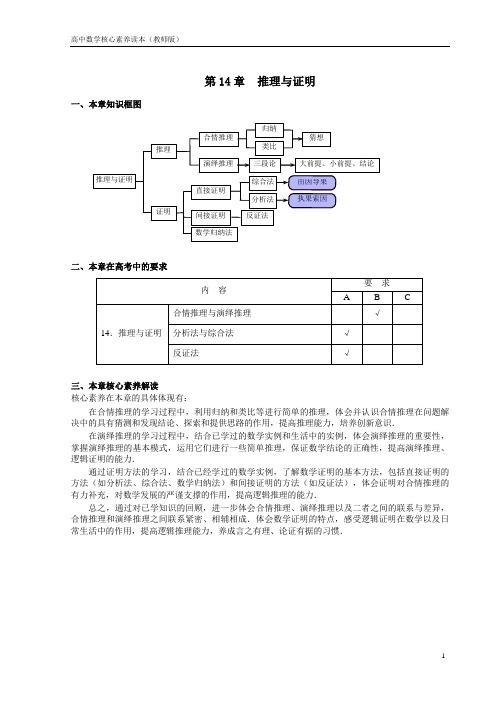 第十四章  推理证明- 教师版