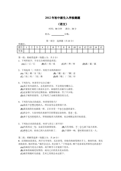 2012入学考试(语文)