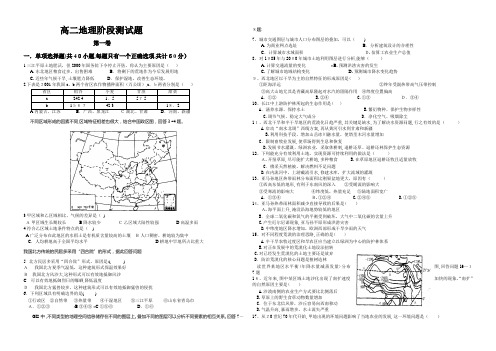 高二地理-期中考试卷-人教版必修三