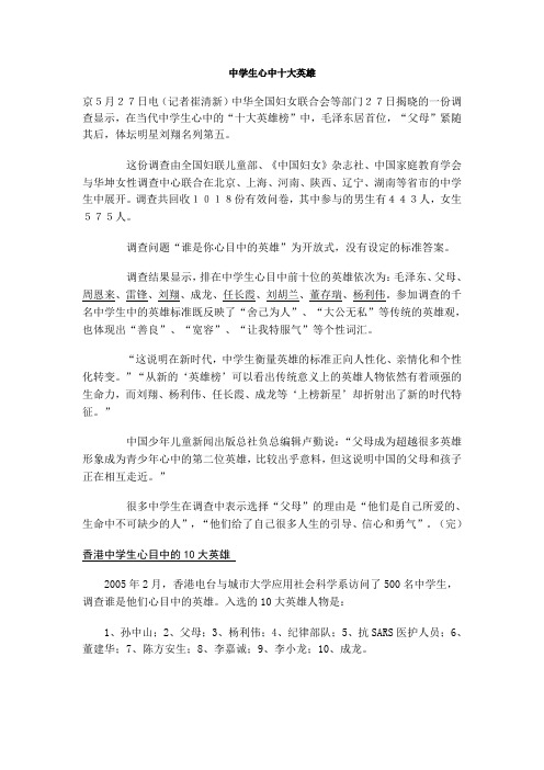 中学生心中十大英雄