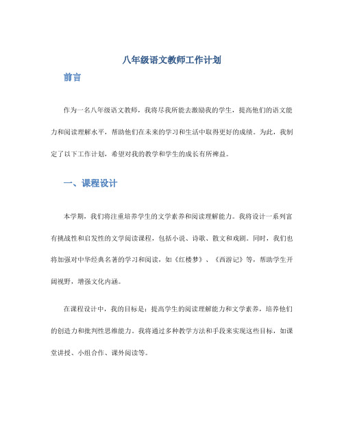 八年级语文教师工作计划