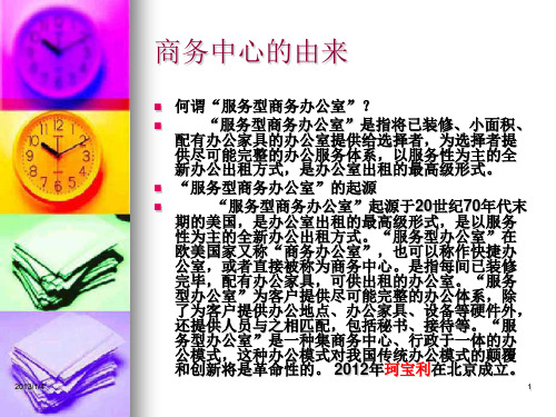 商务中心