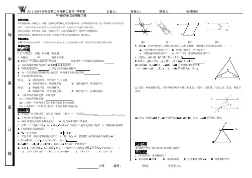 平行线的有关证明复习课导学案