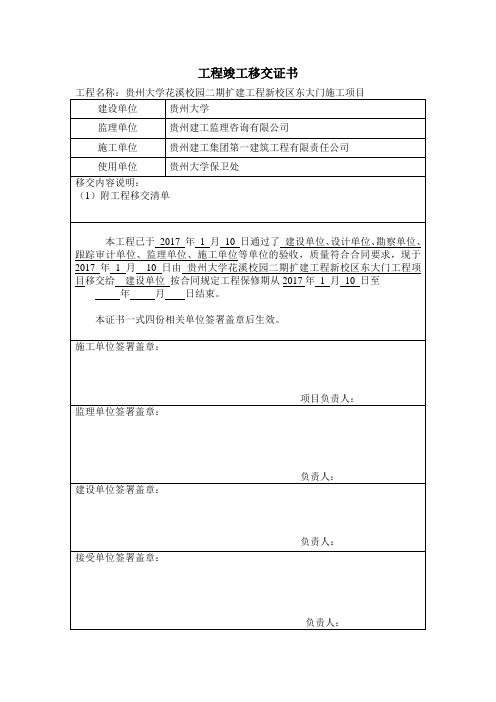 工程竣工移交证书及移交清单资料