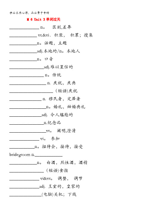 高考英语一轮复习 M6U3单词过关练习(牛津译林版)素材