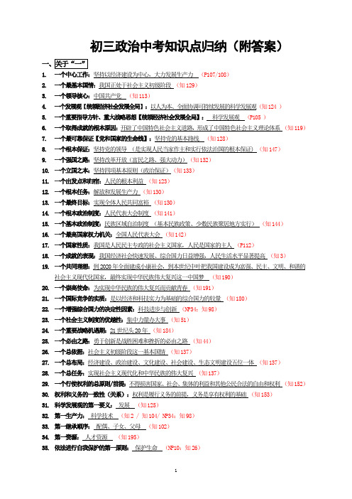 苏州 中考 政治知识点归纳(2017答案)