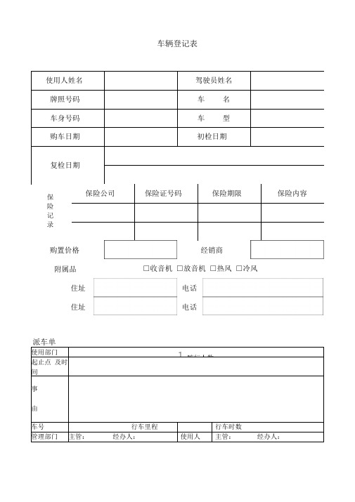 车辆管理各表格