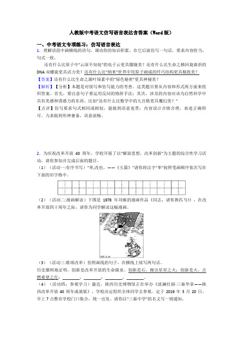 人教版中考语文仿写语言表达含答案(Word版)