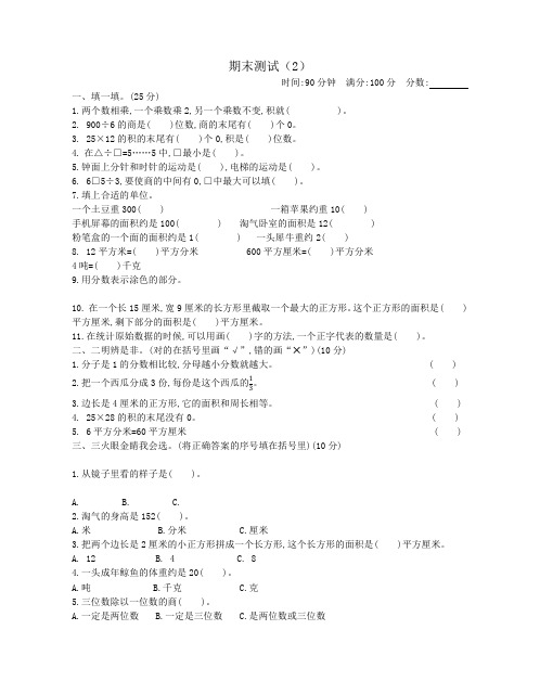 新北师大版小学三年级下册数学期末考试测试卷及答案 