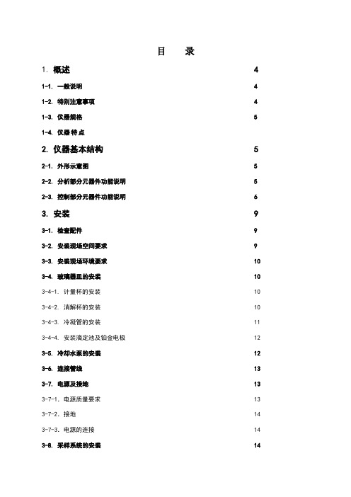 广州怡文COD使用说明书