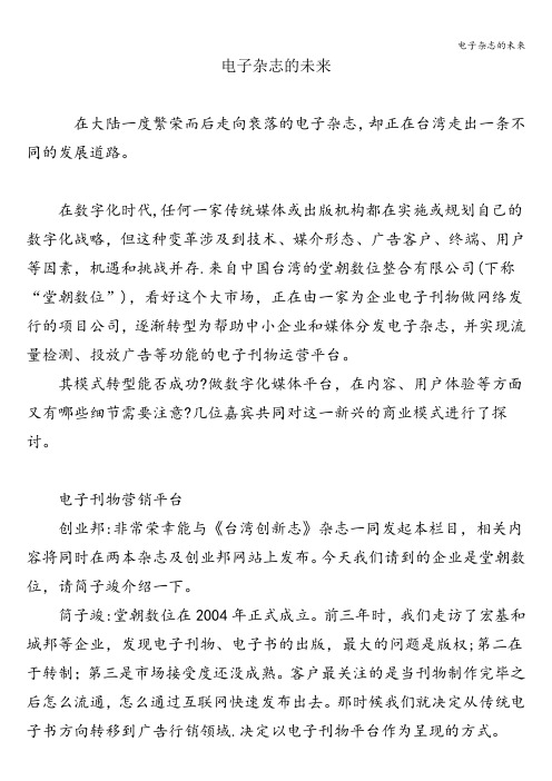 电子杂志的未来