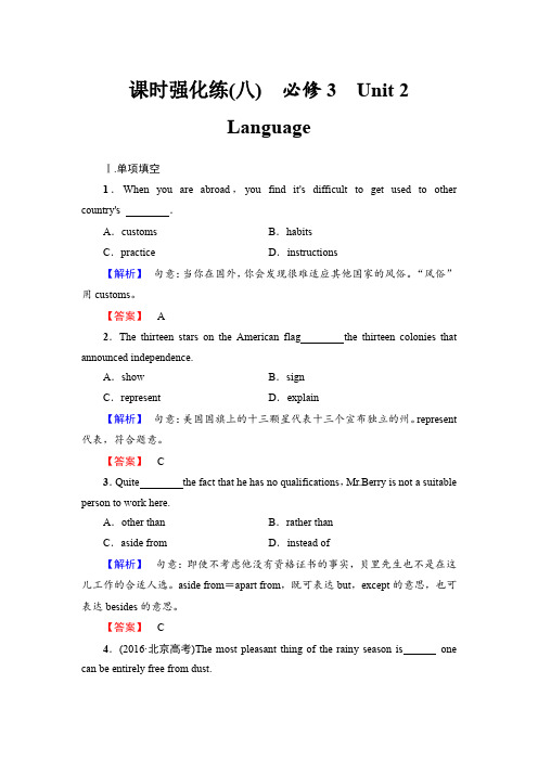 2018届高三英语译林版(江苏专用)一轮复习课时强化练8必修3Unit2LanguageWord版含解析