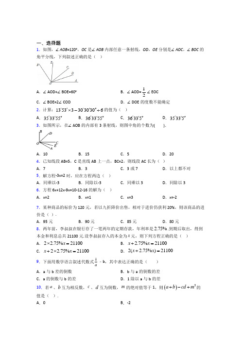 【鲁教版】七年级数学上期末试题及答案(2)