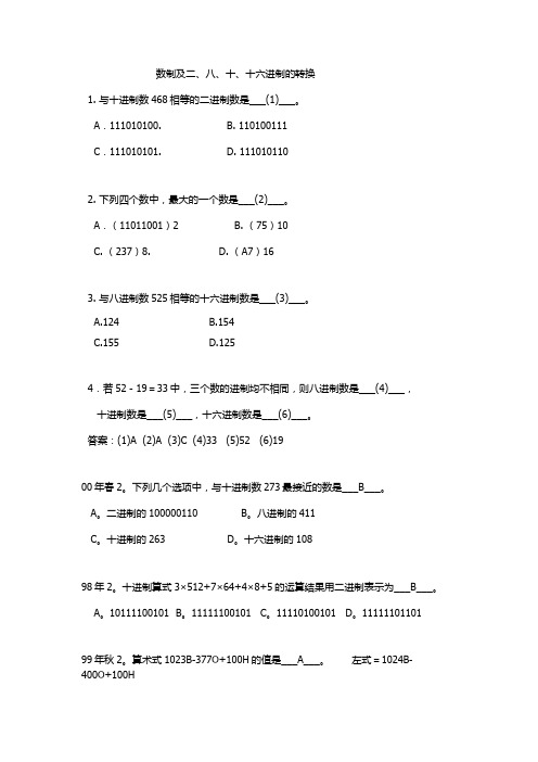 数制及其转换