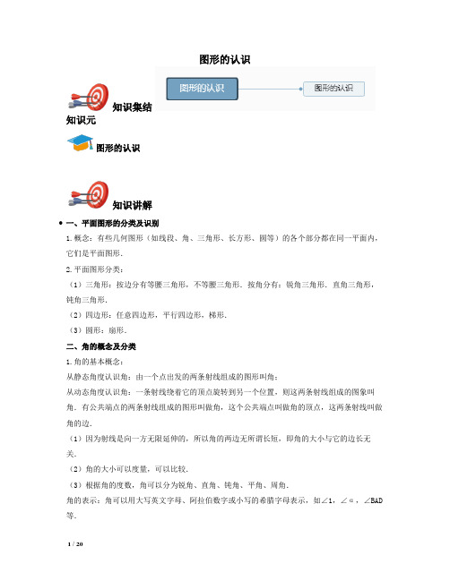 【精品小升初数学】图形的认识 +答案