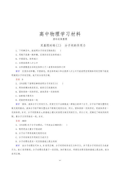 人教版高中物理选修3-3第7章《分子动理论》3.docx