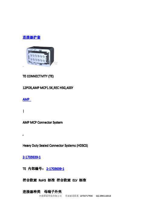 2-1703639-1泰科AMP汽车连接器图片及基本参数说明