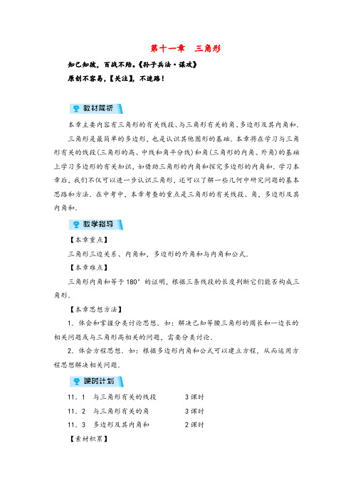 人教版数学八年级上册第11章章目标总览教案与反思金品