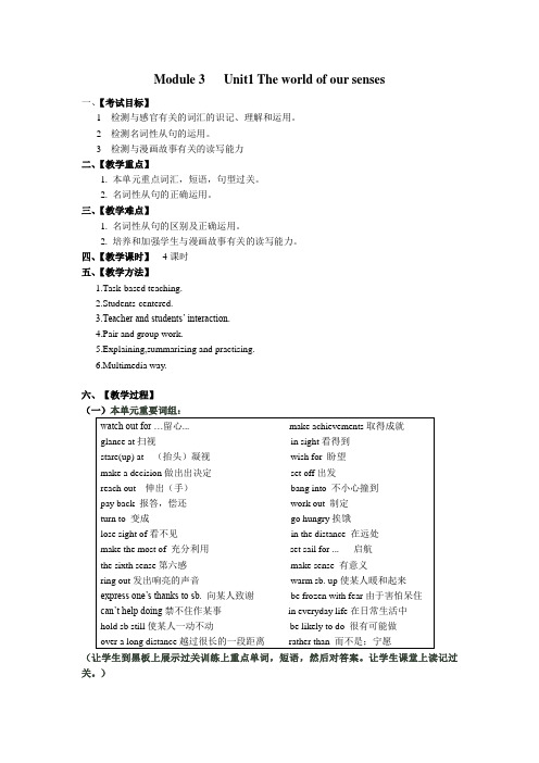 湖南高中学业水平考试复习要点(教案)Module 3   Unit1 The world of our senses