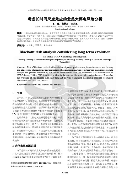 A-653_考虑长时间尺度效应的北美大停电风险分析