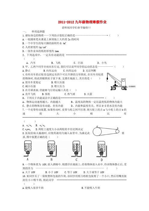 2011-2012九年级物理寒假作业(无答案) 人教新课标版