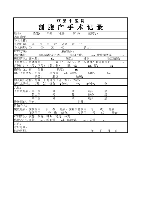 剖腹产手术记录