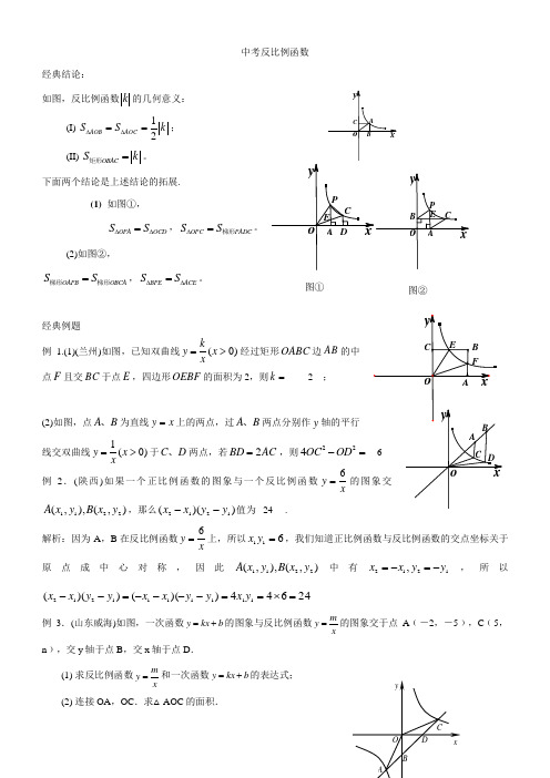 反比例函数压轴题精选(含答案)