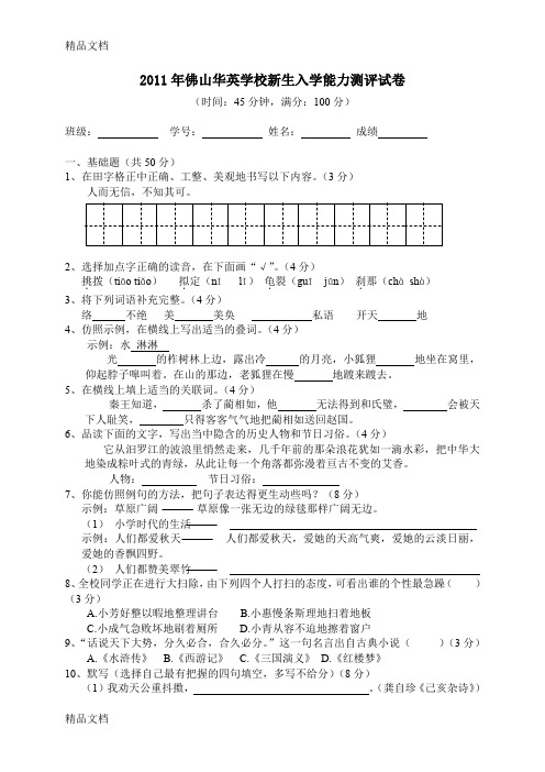 最新佛山华英学校新生入学能力语文测评试卷和答案