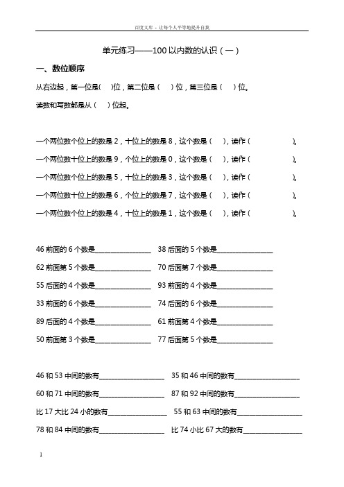 人教版小学数学一年级下册期末总复习练习册