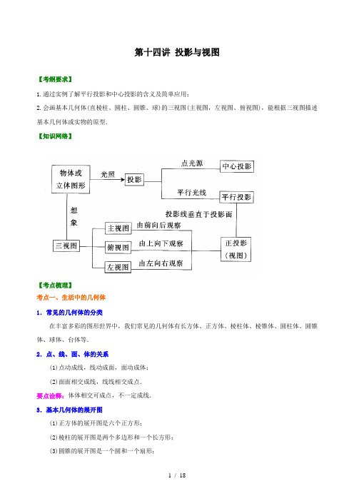 人教版初中数学中考总复习：投影与视图--知识讲解