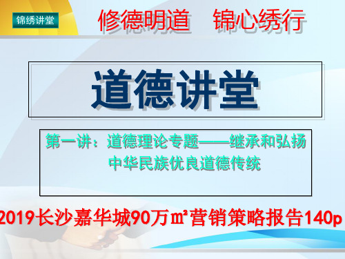 2019长沙嘉华城90万㎡营销策略报告140p