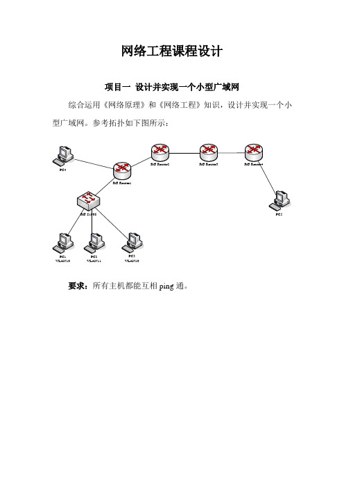 网络工程课程设计指导书