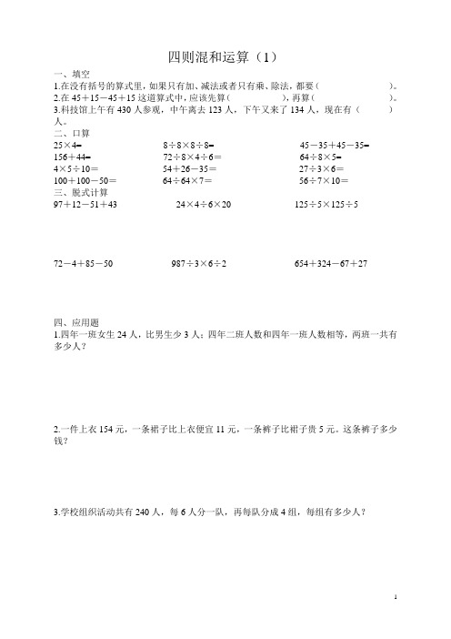 四年级下数学习题