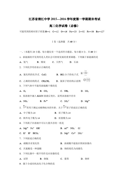 16学年上学期高二期末考试化学试题(必修班)(附答案)