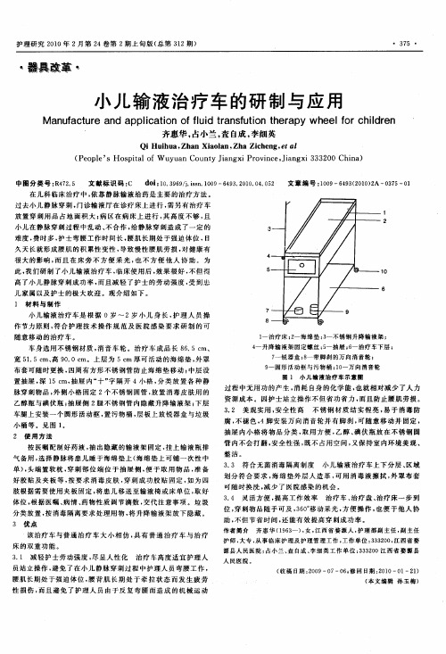 小儿输液治疗车的研制与应用