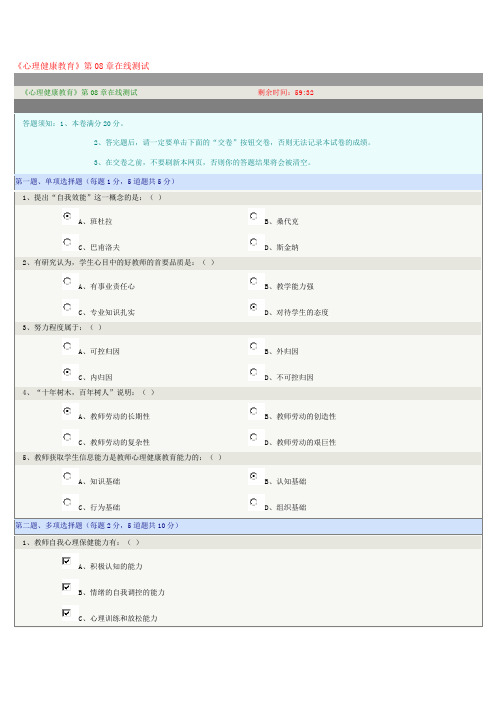 《心理健康教育》第08章在线测试