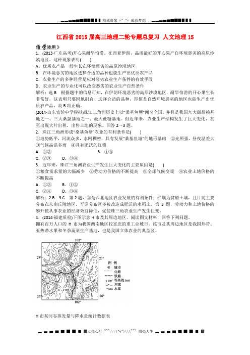 江西省2015届高三地理二轮专题总复习 人文地理15